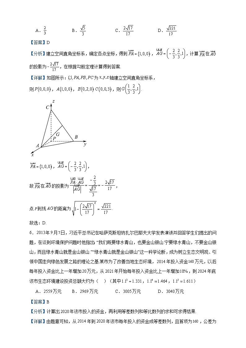 2022-2023学年福建省莆田市仙游第一中学等五校联考高二上学期期末数学试题含答案03