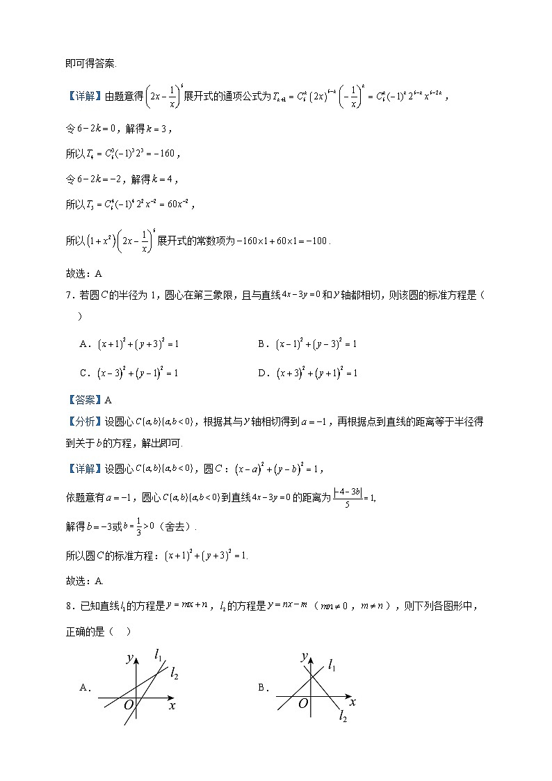 2022-2023学年甘肃省天水市第一中学高二上学期1月期末考试数学试题含答案03