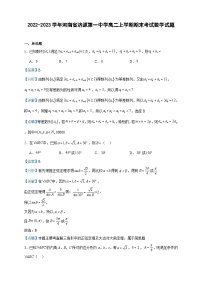 2022-2023学年河南省济源第一中学高二上学期期末考试数学试题含答案