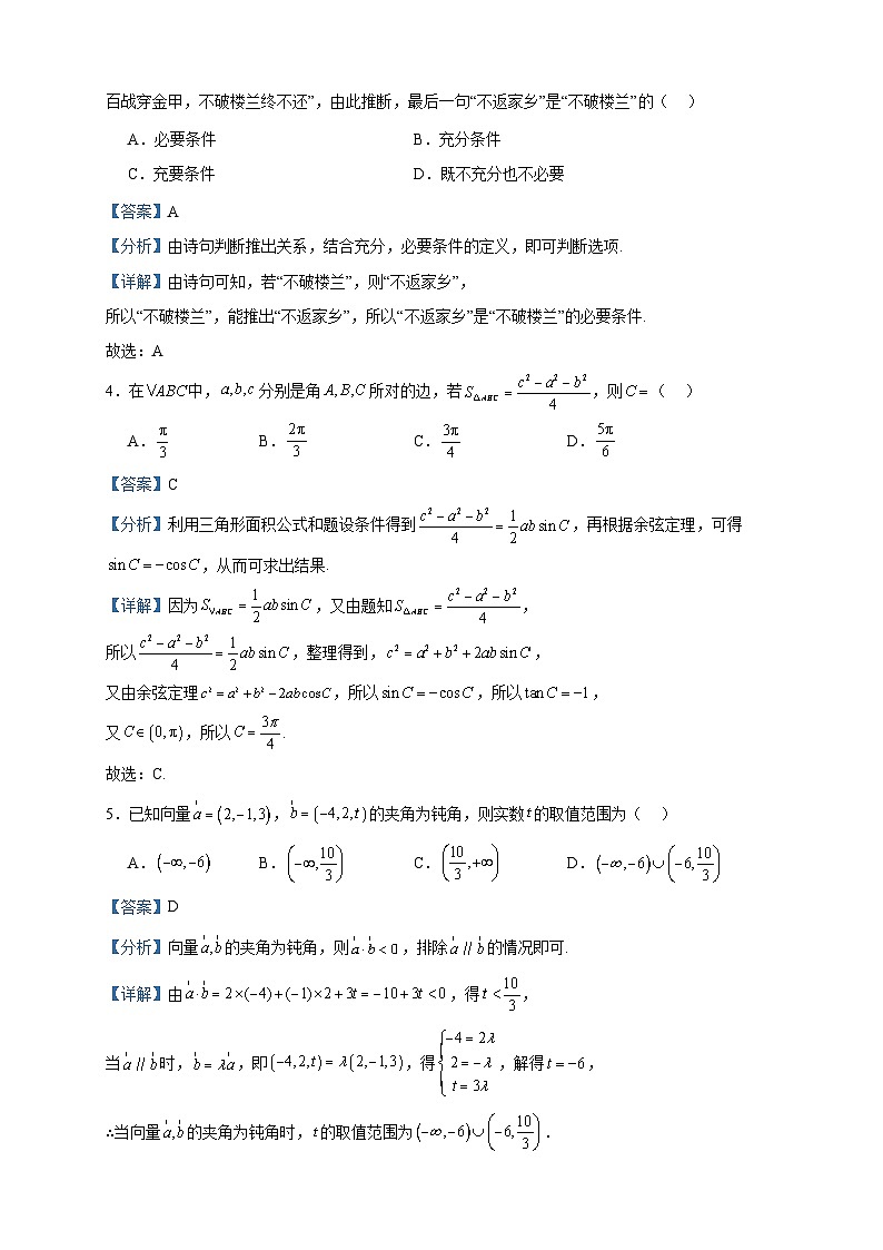 2022-2023学年河南省济源市第四中学高二上学期期末数学试题含答案02