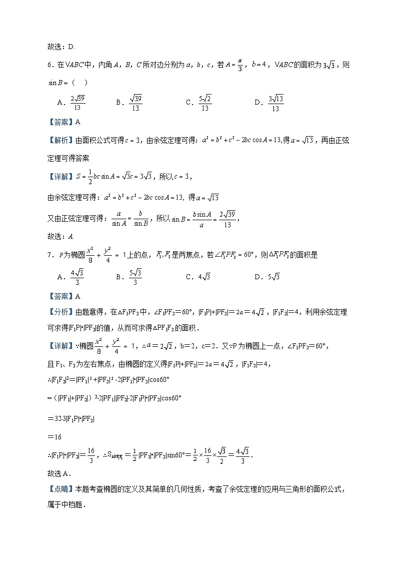 2022-2023学年河南省济源市第四中学高二上学期期末数学试题含答案03