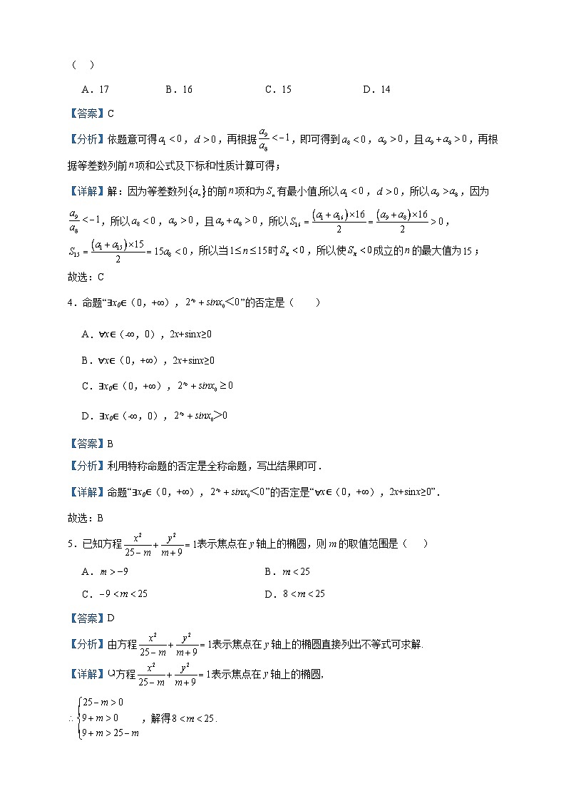 2022-2023学年河南省济源市高级中学高二上学期期末数学试题含答案02