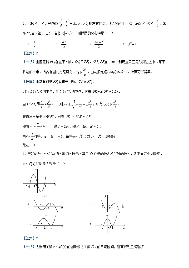 2022-2023学年黑龙江省哈尔滨德强学校高二上学期期末考试（1卷）数学试题含答案第2页