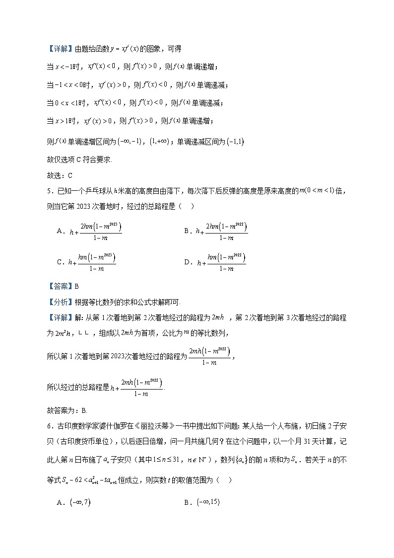 2022-2023学年黑龙江省哈尔滨德强学校高二上学期期末考试（1卷）数学试题含答案第3页