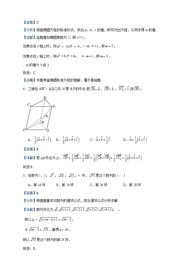 2022-2023学年吉林省长春市东北师范大学附属中学净月实验学校高二上学期期末数学试题含答案02