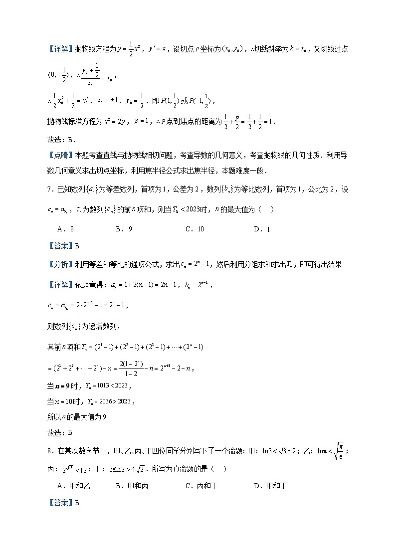 2022-2023学年江苏省南京市金陵中学高二上学期期末考试数学试题含答案第3页