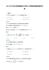 2022-2023学年江苏省南通市崇川区高二上学期期末质量监测数学试题含答案