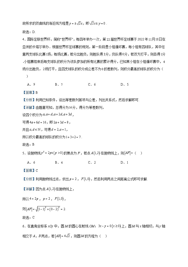 2022-2023学年江苏省南通市崇川区高二上学期期末质量监测数学试题含答案02