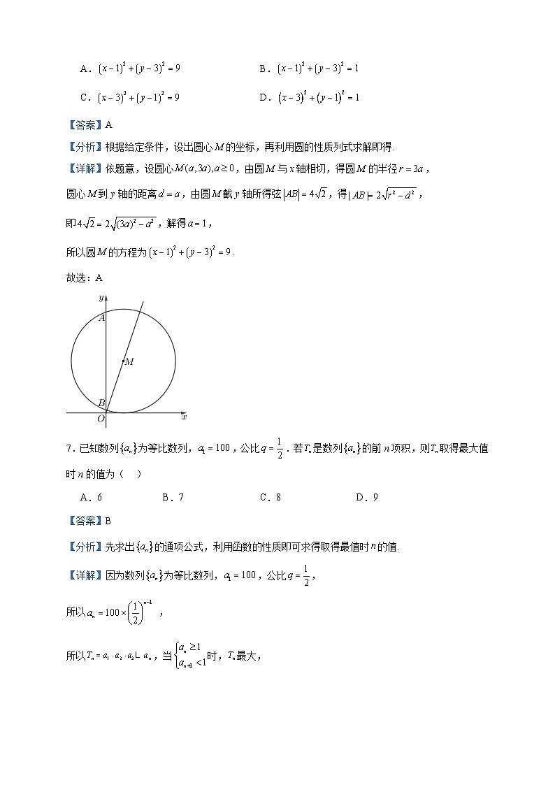 2022-2023学年江苏省南通市崇川区高二上学期期末质量监测数学试题含答案03