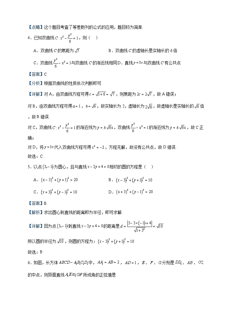 2022-2023学年山东省青岛市第十七中学高二上学期期末数学试题含答案第2页