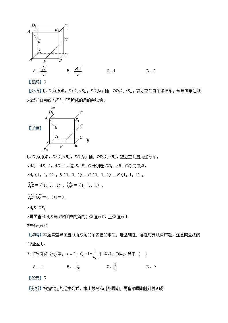 2022-2023学年山东省青岛市第十七中学高二上学期期末数学试题含答案第3页