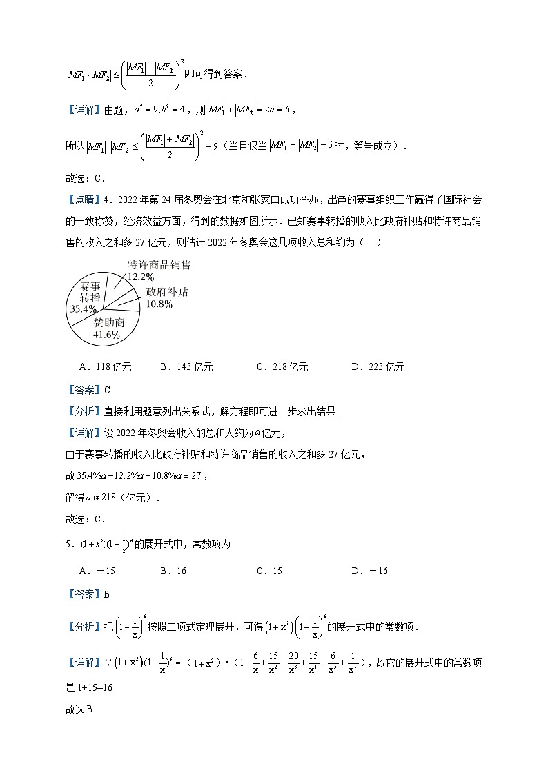 2022-2023学年四川省攀枝花市高二上学期期末考试数学（理）试题含答案第2页