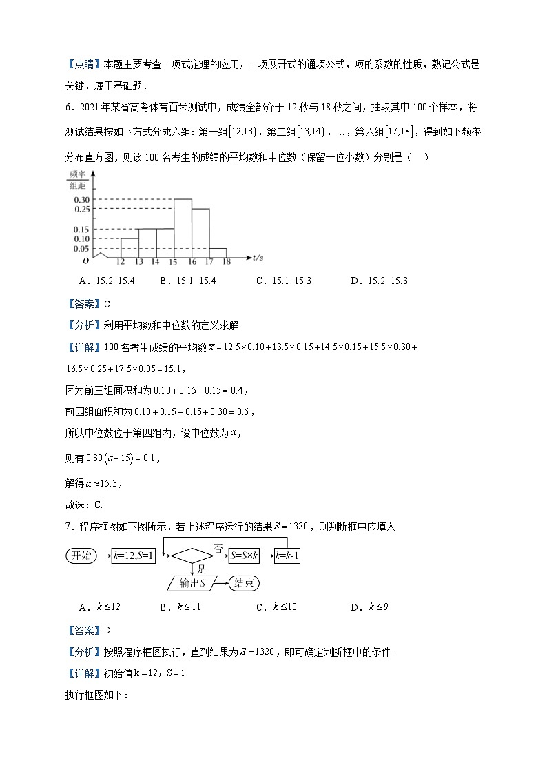 2022-2023学年四川省攀枝花市高二上学期期末考试数学（理）试题含答案第3页