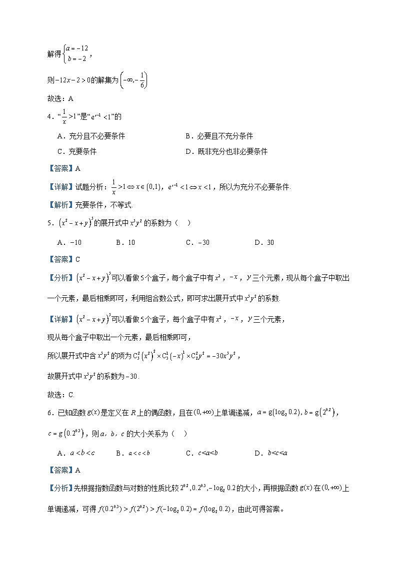 2022-2023学年黑龙江省大兴安岭实验中学（东校区）高二下学期期末数学试题含答案02