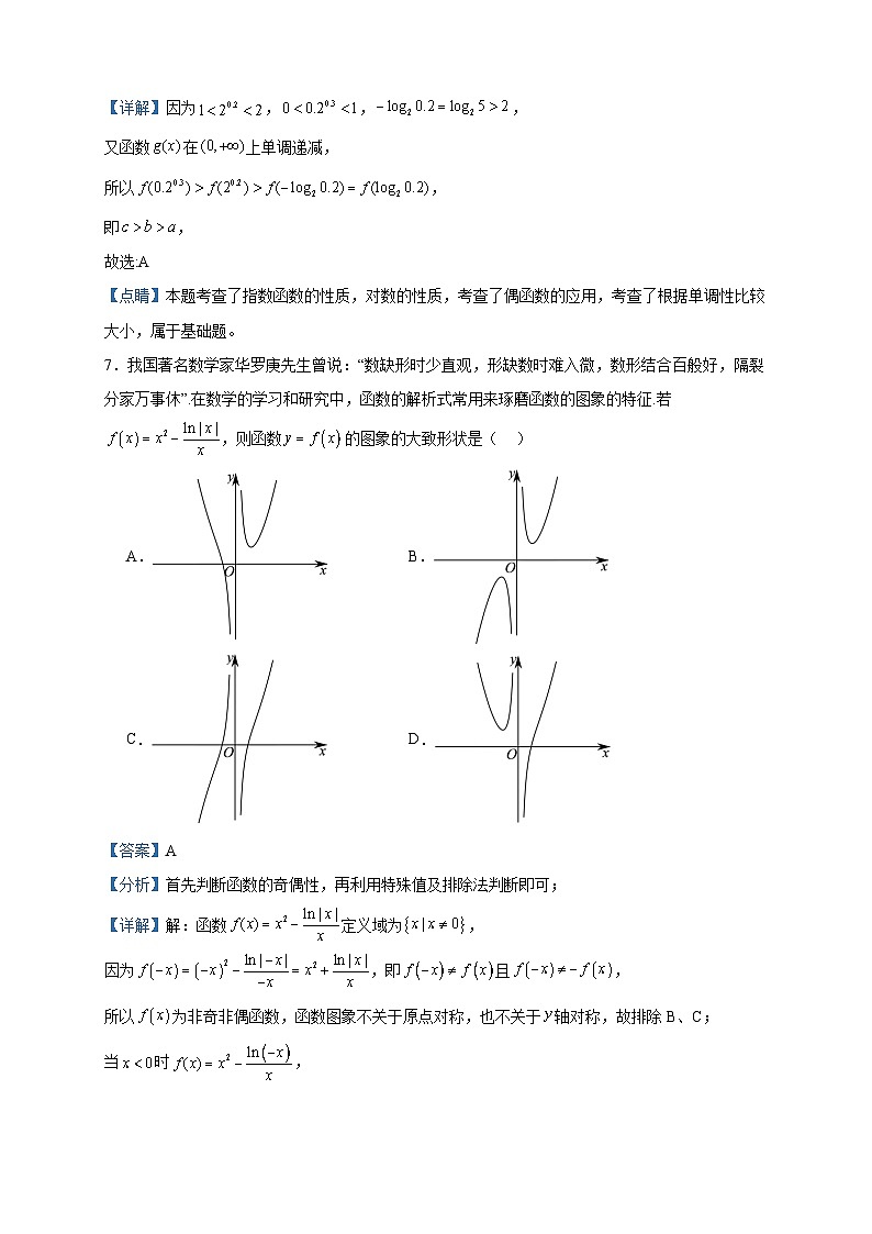2022-2023学年黑龙江省大兴安岭实验中学（东校区）高二下学期期末数学试题含答案03