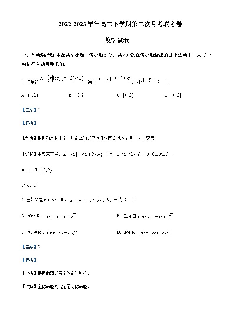 2022-2023学年河南省杞县高级中学高二下学期期末考试数学试题  Word版含解析第1页
