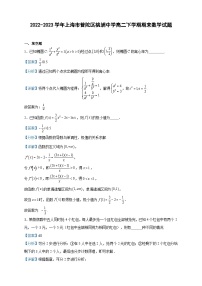 2022-2023学年上海市普陀区桃浦中学高二下学期期末数学试题含答案