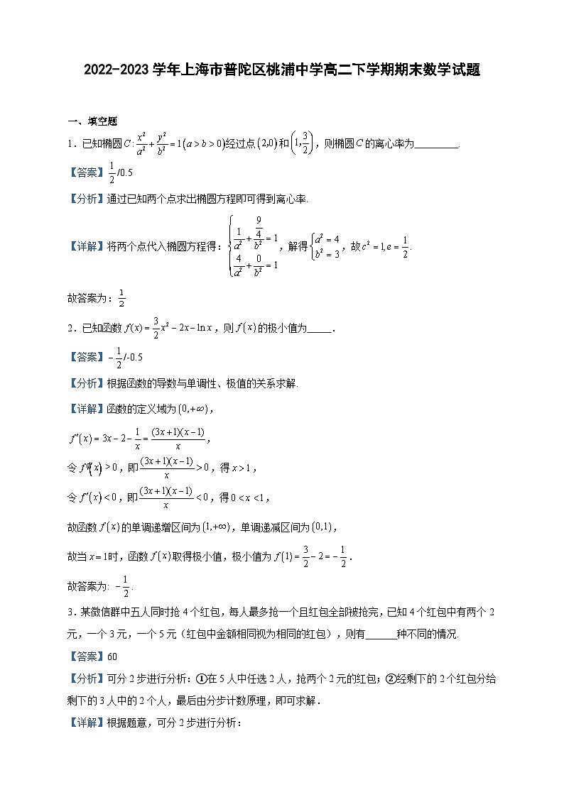 2022-2023学年上海市普陀区桃浦中学高二下学期期末数学试题含答案第1页
