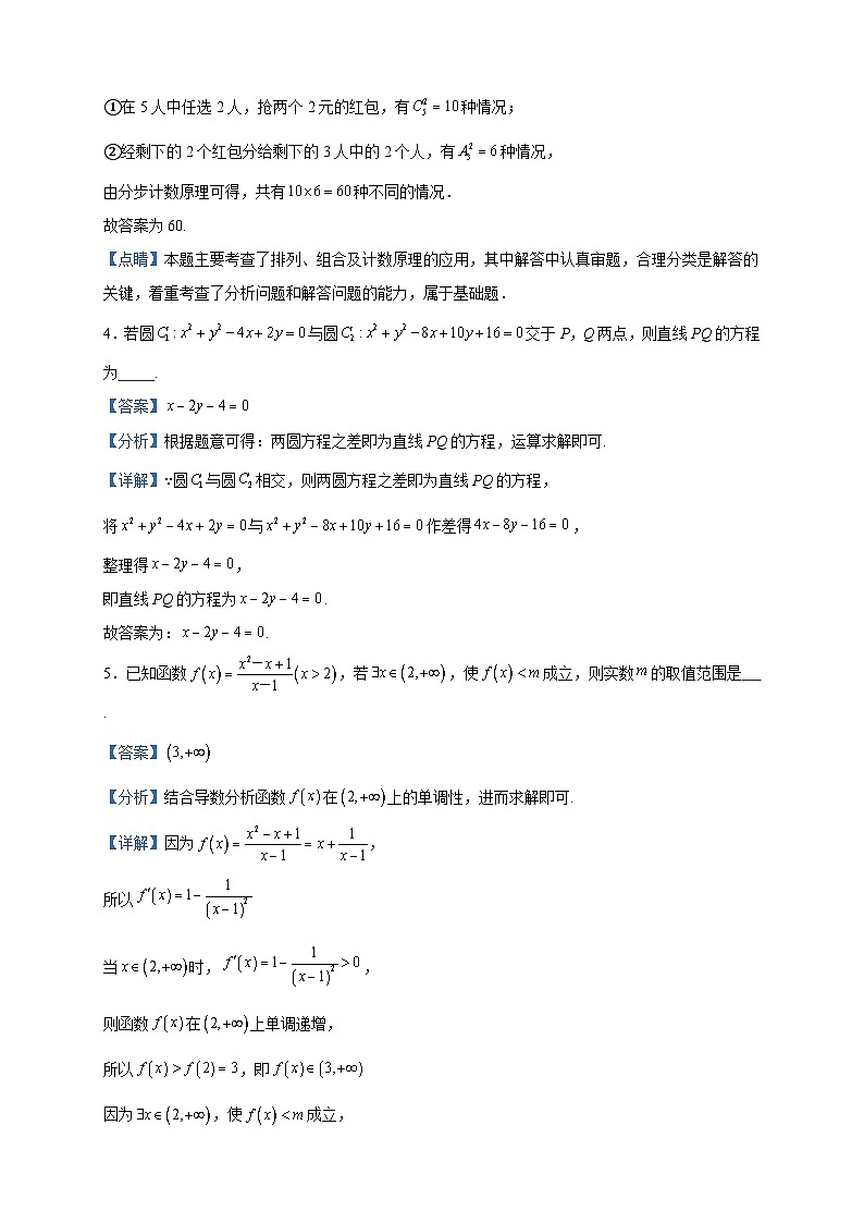 2022-2023学年上海市普陀区桃浦中学高二下学期期末数学试题含答案第2页