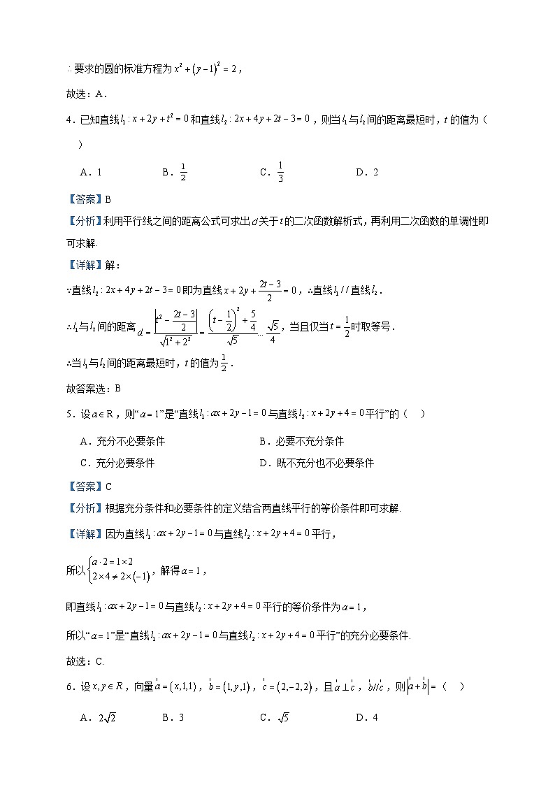 2023-2024学年安徽省六安市舒城县晓天中学高二上学期期中数学试题含答案第2页