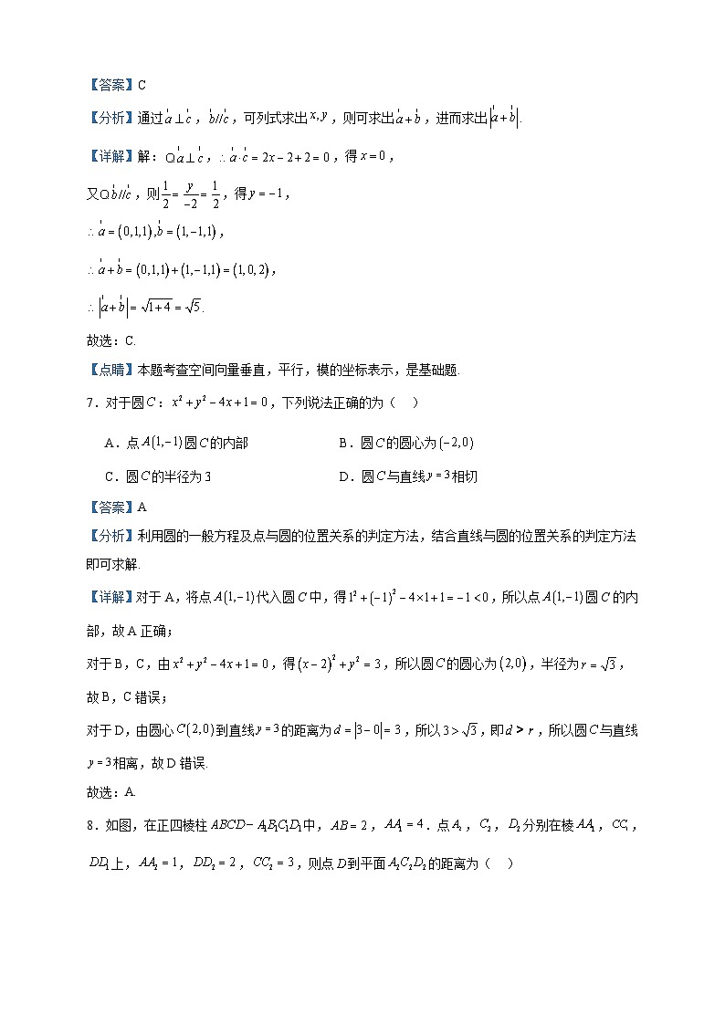 2023-2024学年安徽省六安市舒城县晓天中学高二上学期期中数学试题含答案第3页