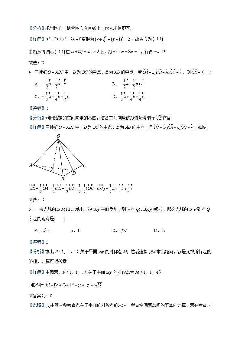 2023-2024学年福建省厦门市海沧实验中学高二上学期期中数学试题含答案第2页