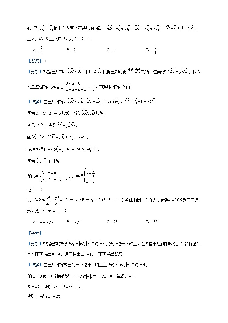 2023-2024学年福建省厦门外国语学校高二上学期期中考试数学试题含答案02