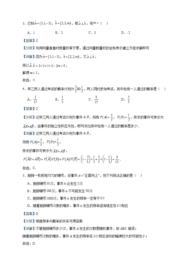 2023-2024学年广东省惠州市龙门县高级中学高二上学期期中数学试题含答案02
