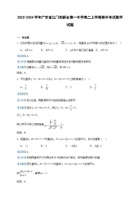 2023-2024学年广东省江门市新会第一中学高二上学期期中考试数学试题含答案
