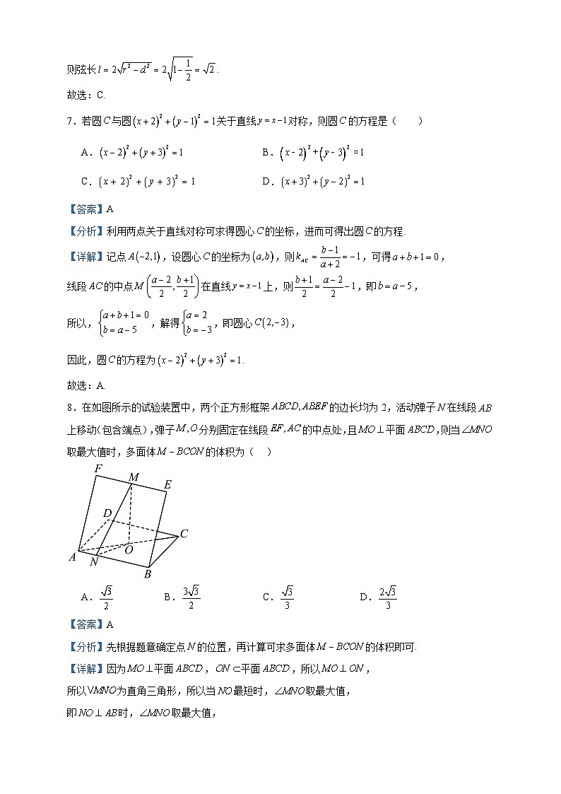 2023-2024学年广东省肇庆市肇庆鼎湖中学高二上学期期中质量检测数学试题含答案第3页