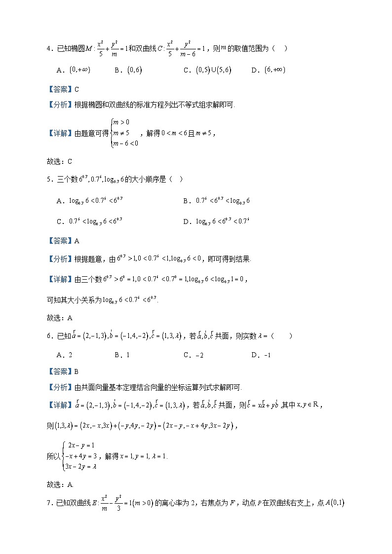 2023-2024学年海南省海口市农垦中学高二上学期期中数学试题含答案02
