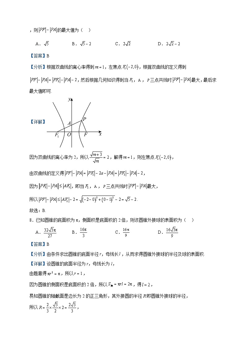 2023-2024学年海南省海口市农垦中学高二上学期期中数学试题含答案03
