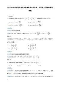 2023-2024学年河北省保定市唐县第一中学高二上学期12月期中数学试题含答案