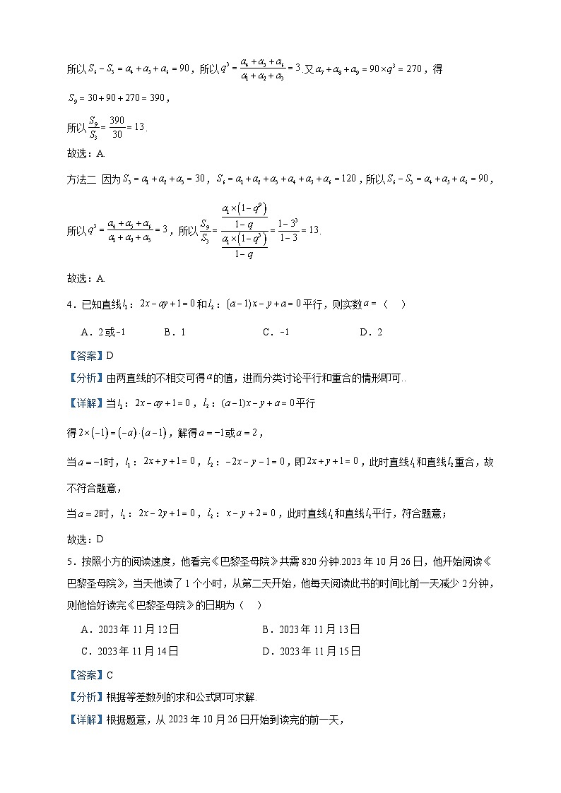 2023-2024学年河北省保定市唐县第一中学高二上学期12月期中数学试题含答案第2页