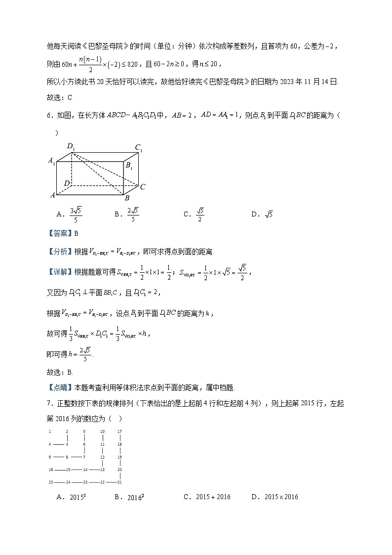 2023-2024学年河北省保定市唐县第一中学高二上学期12月期中数学试题含答案第3页