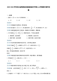 2023-2024学年河北省高碑店市崇德实验中学高二上学期期中数学试题含答案