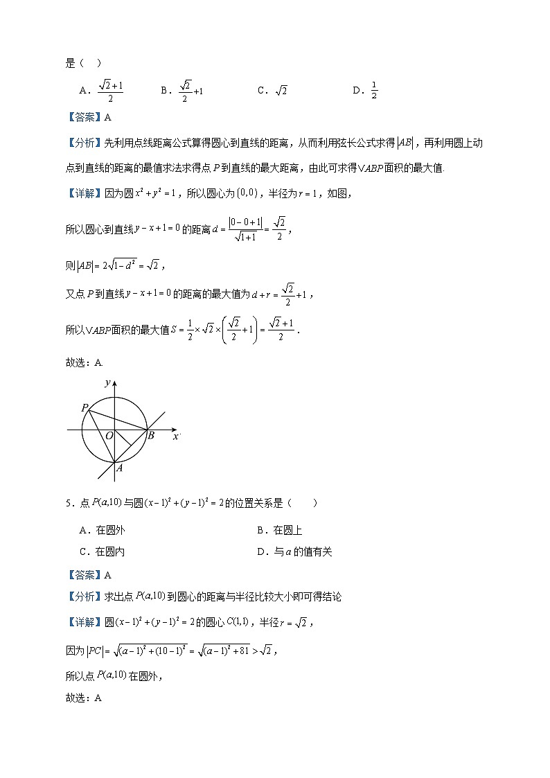 2023-2024学年河北省高碑店市崇德实验中学高二上学期期中数学试题含答案02