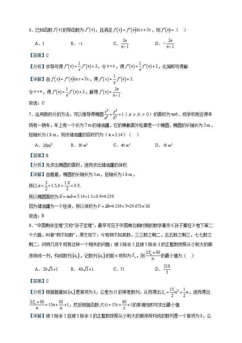 2023-2024学年河北省高碑店市崇德实验中学高二上学期期中数学试题含答案03