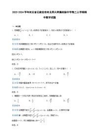 2023-2024学年河北省石家庄市河北师大附属实验中学高二上学期期中数学试题含答案