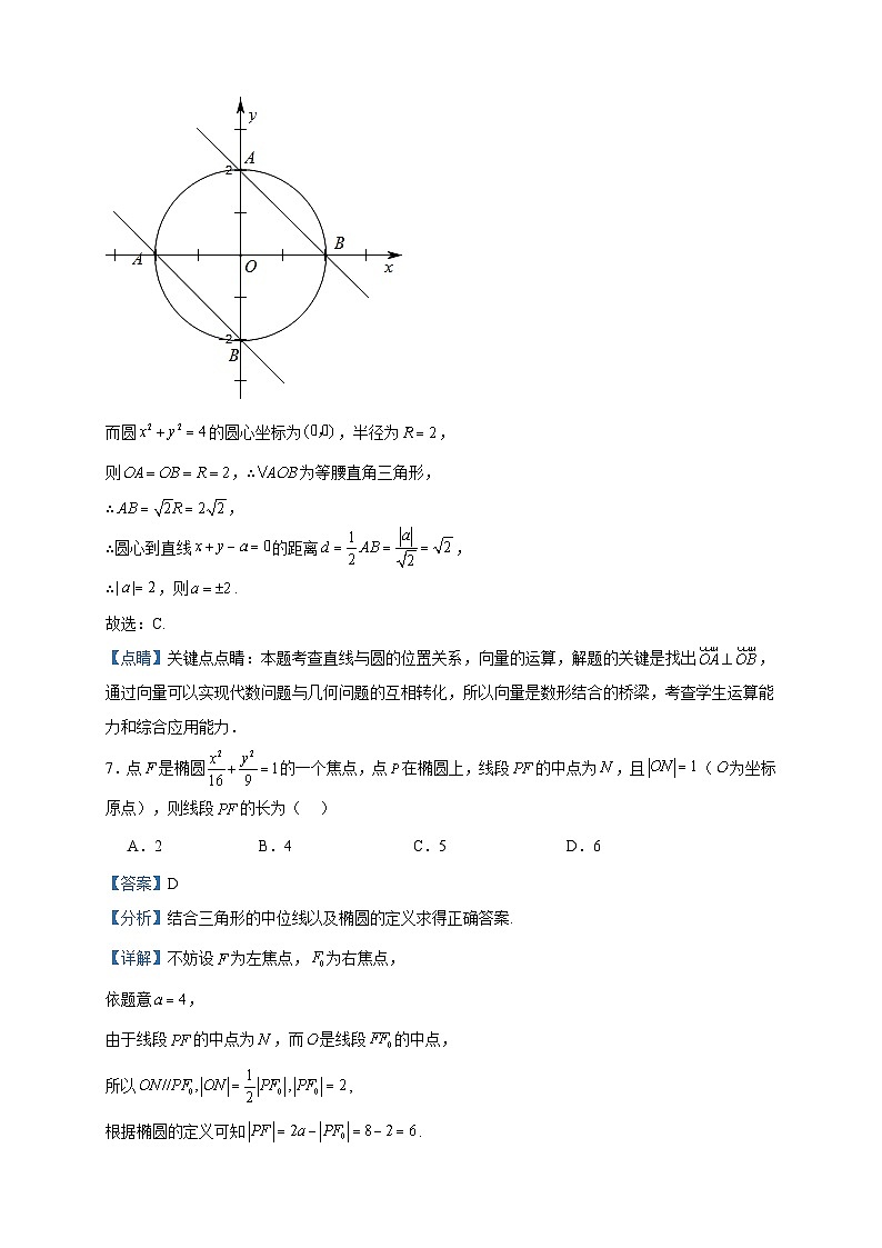 2023-2024学年河北省石家庄市河北师大附属实验中学高二上学期期中数学试题含答案03