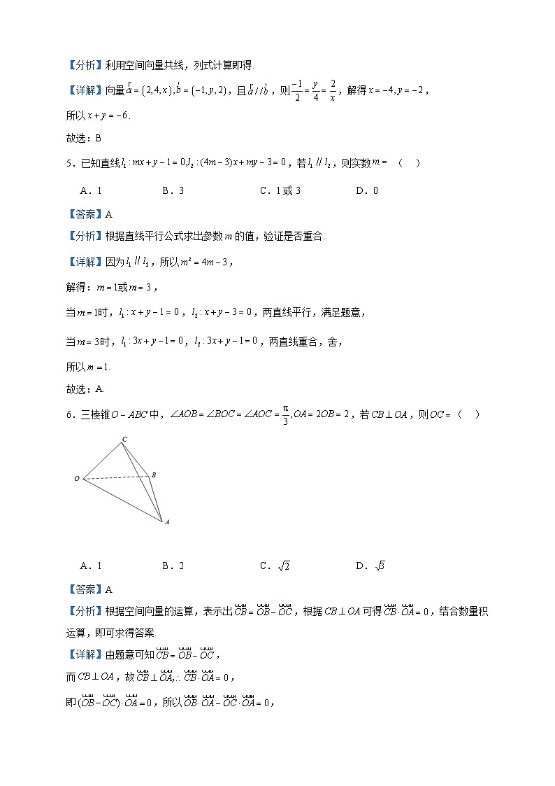 2023-2024学年河北省石家庄二十四中高二上学期期中数学试题含答案第2页