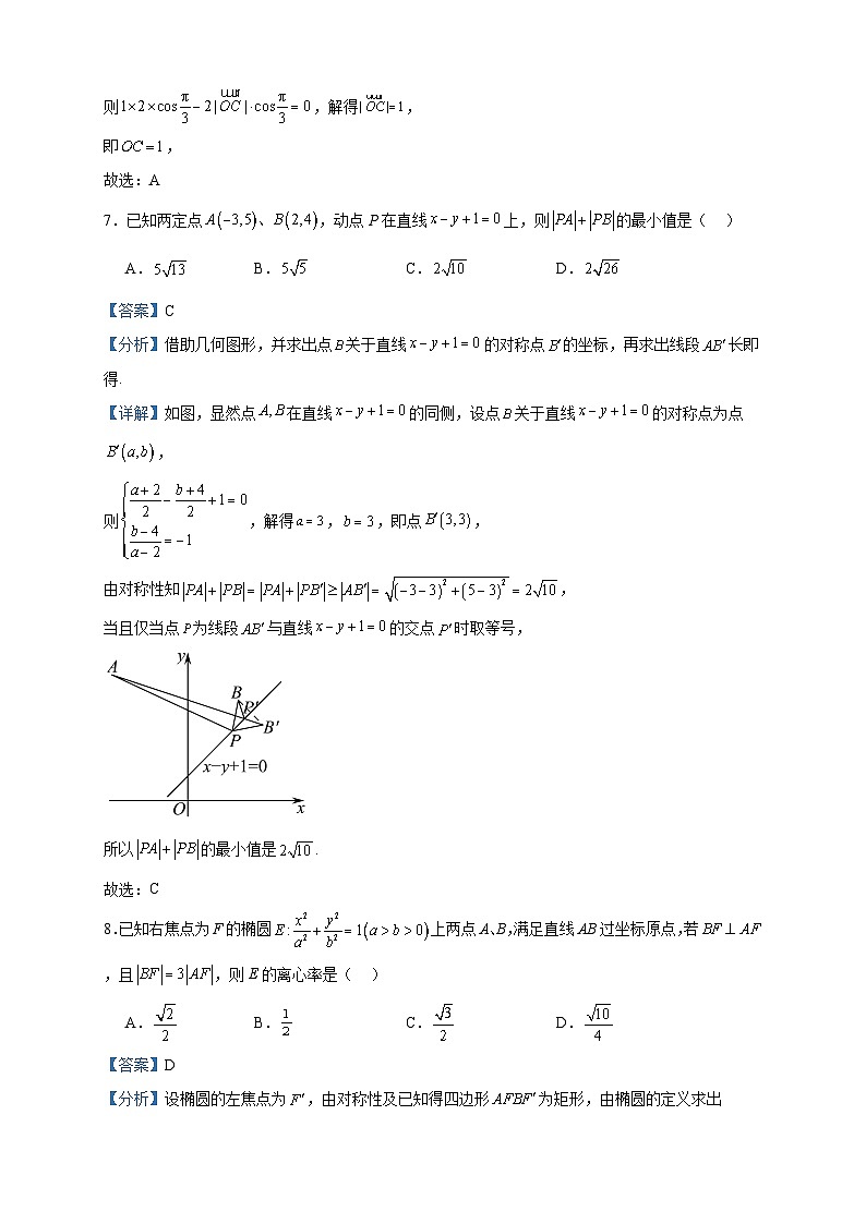 2023-2024学年河北省石家庄二十四中高二上学期期中数学试题含答案第3页