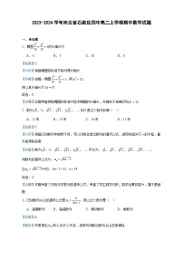 2023-2024学年河北省石家庄四中高二上学期期中数学试题含答案