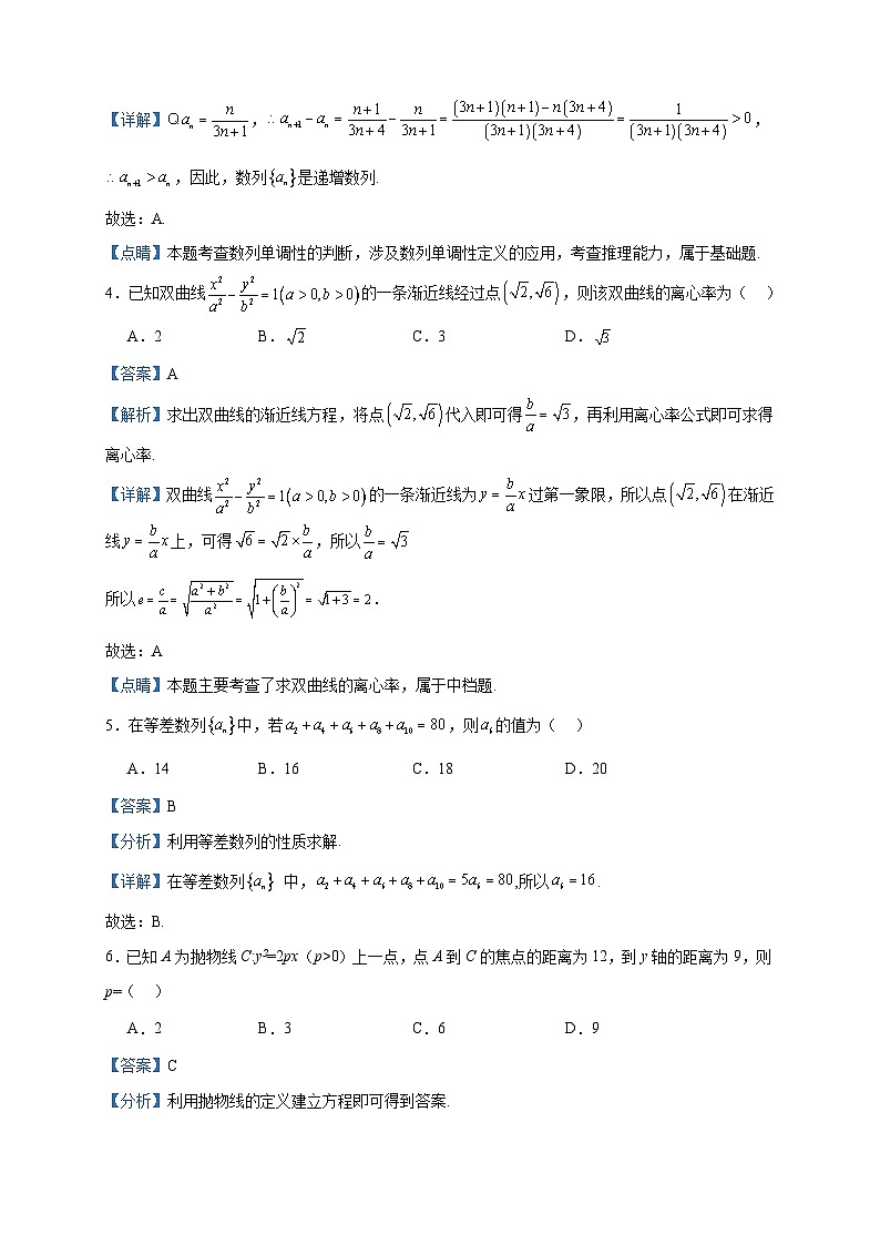 2023-2024学年河北省石家庄四中高二上学期期中数学试题含答案第2页