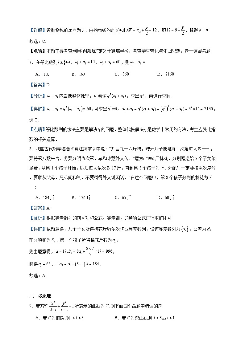 2023-2024学年河北省石家庄四中高二上学期期中数学试题含答案第3页