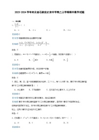 2023-2024学年河北省石家庄正定中学高二上学期期中数学试题含答案