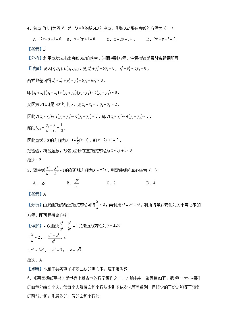 2023-2024学年江苏省徐州高级中学高二上学期期中考试数学试题含答案第2页