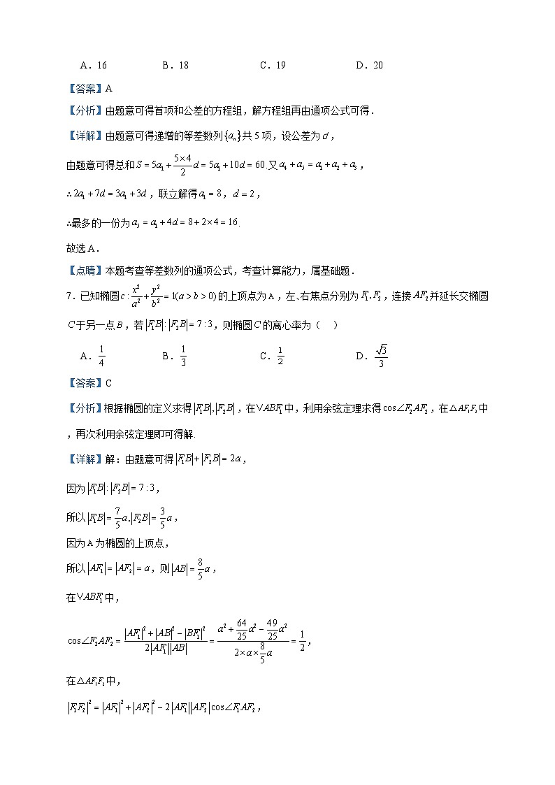 2023-2024学年江苏省徐州高级中学高二上学期期中考试数学试题含答案第3页