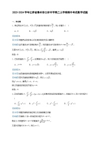 2023-2024学年江苏省泰州市口岸中学高二上学期期中考试数学试题含答案