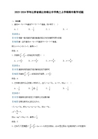 2023-2024学年江苏省镇江市镇江中学高二上学期期中数学试题含答案